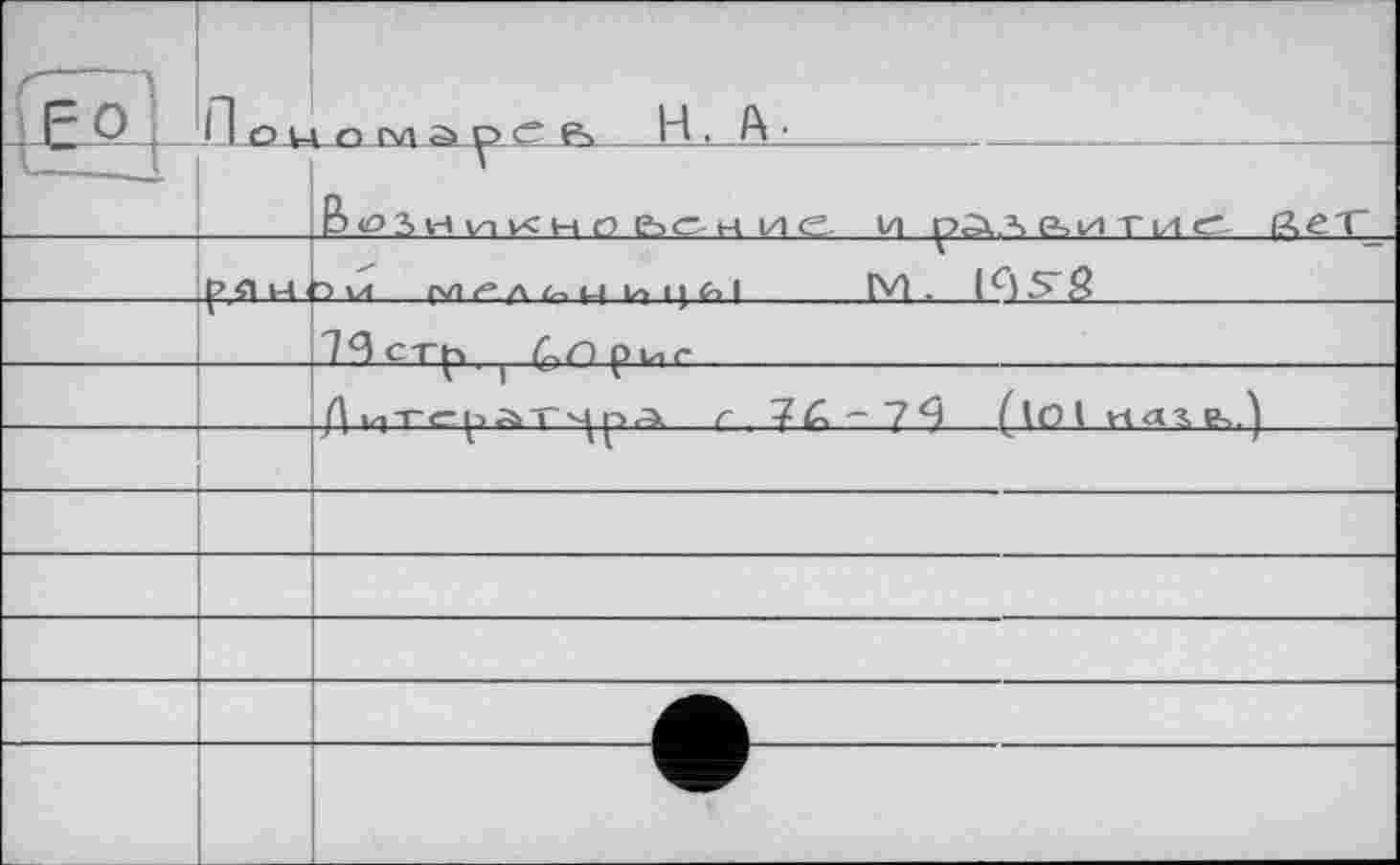 ﻿Б	jILolu	H. А •
		В <0 2, H (ZI к н о ьс-н ие и р^Аьигие ReT
	pit м	■> 4Л м Z“ л /„ U 1л 1 1 f, 1	[VI ,	1 <Л 5" Ö
		l^CTp	£.Г)ри,<-
		f\ ите^АГ<|рл с 7^-7^ (lot нахе,.)
		
		
		
		
		
		